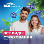 Льготные условия страхования от Страхового дома ВСК